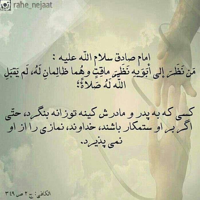 حدیثی از امام صادق در مورد کینه توزی به پدررو مادر